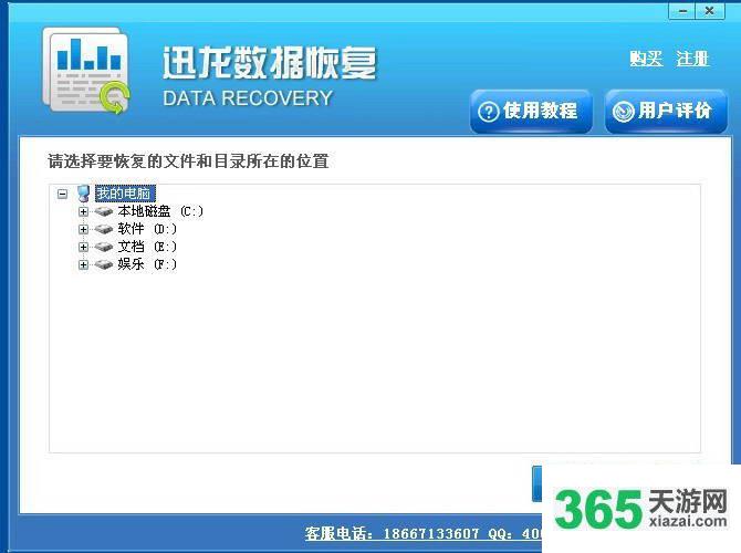 迅龙硬盘数据恢复软件注册_迅龙迅龙硬盘数据恢复软件_迅龙数据恢复软件安卓