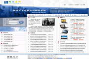 电脑公司网站管理系统