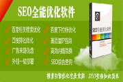 智能网站优化SiteSEO