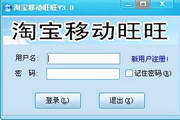 淘宝移动旺旺