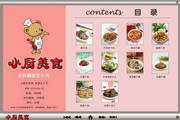 小厨美食菜谱之花样翻新做牛肉