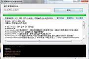 轻量级IP反向查询软件