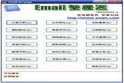 Email整理器