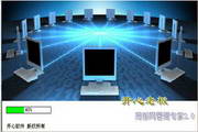 开心老板局域网管理专家