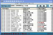 友情链接批量查询小精灵