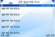 话e通网络语音 最新版