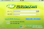IUTell爱友网络语音