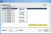 FLV视频转换工具(FLV2MPG)