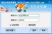 万臣企信通