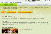 美食天堂 for iphone