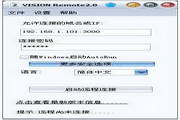 VISION Remote远程管理软件