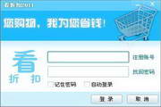 看折扣网购省钱软件