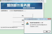 爱创邮件高性能服务器