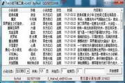 Txt小说下载工具