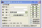 奇兵网赚助手
