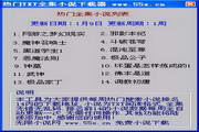 热门TXT全集小说下载器