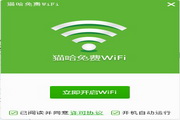 猫哈免费WiFi