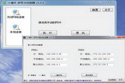 小瘦牛多网卡路由生成器