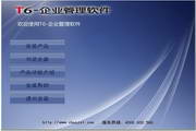 用友财务(T6)软件