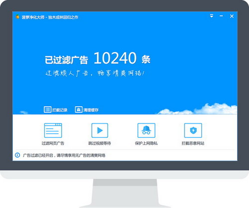 菠萝净化大师