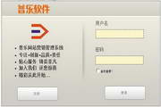 普乐网站营销管理系统