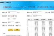 天乐商业贷款计算器2016