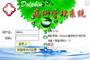 Dolphin病例管理系统