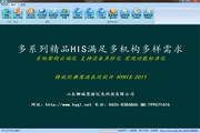 慧源医院软件普通网络版—护士工作站