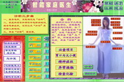 智能家庭医生
