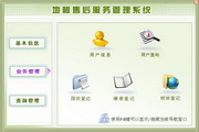 宏达地板售后服务管理系统 绿色版
