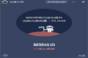 ​光速大师