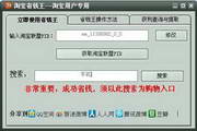 淘宝省钱王