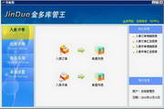 金多库管王5000