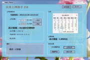 完美上网记录助手