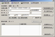 AOFAX企业型传真软件客户端
