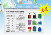 无纺布袋自动报价器