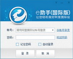 e助手(国际版)