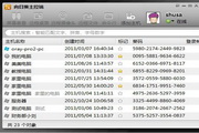 向日葵远程控制软件主控端绿色版