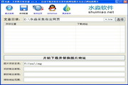 水淼·文章图片转存器