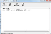 紫雨轩ASPWeb服务器