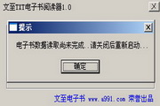 文至TXT电子书阅读器
