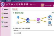 护卫神·云备份系统
