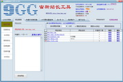 9gg宙斯站长工具