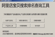 阿里巴巴店铺排名优化软件