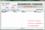 老羚羊淘宝排名查询工具