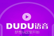 嘟嘟语音DuDu官方版