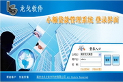 龙戈小额贷款管理系统