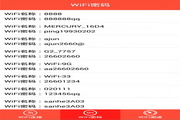 WiFi密码显示器电脑版