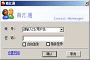 商汇通
