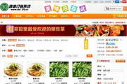 速递网上订餐系统